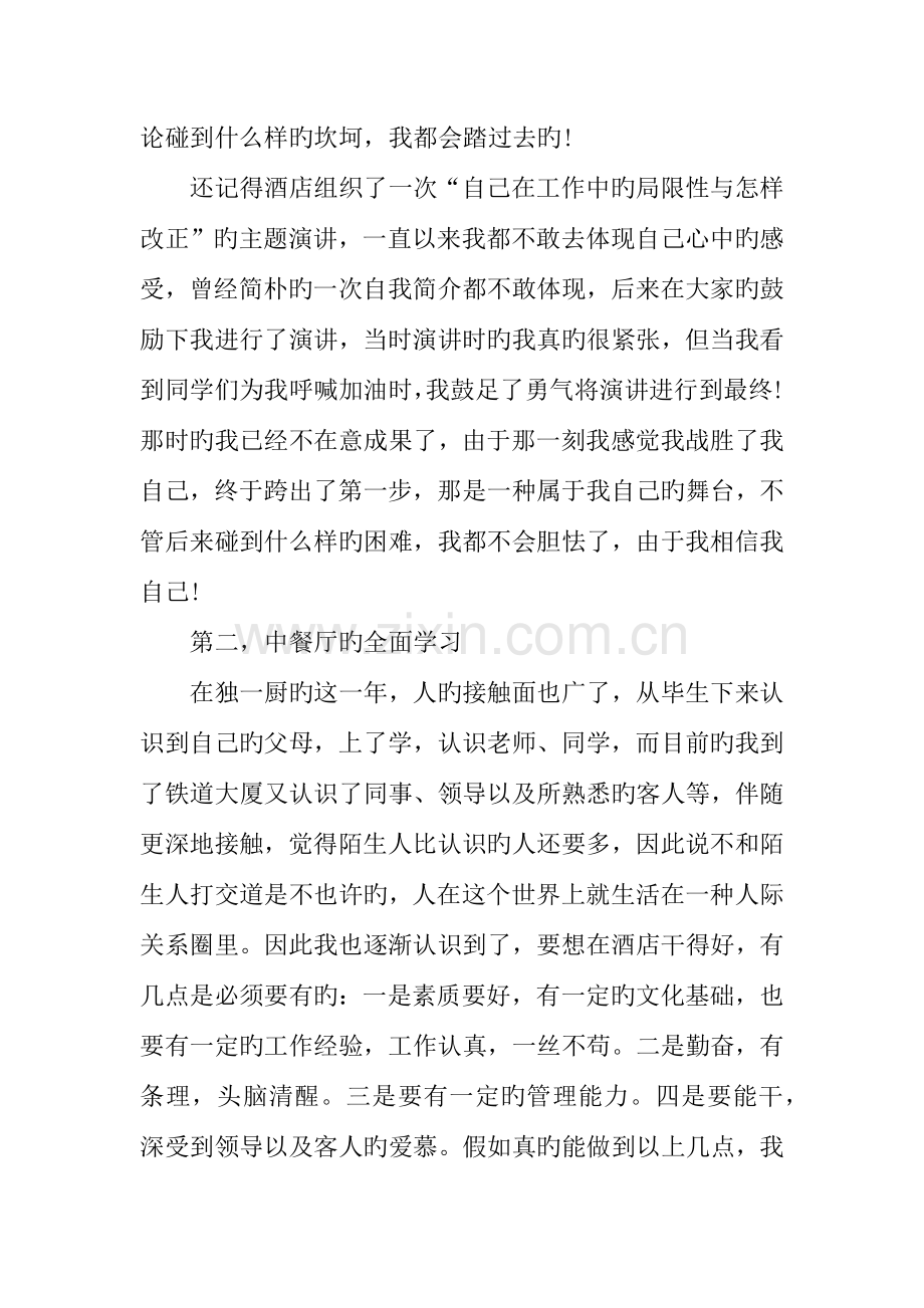 酒店实习心得体会.docx_第2页