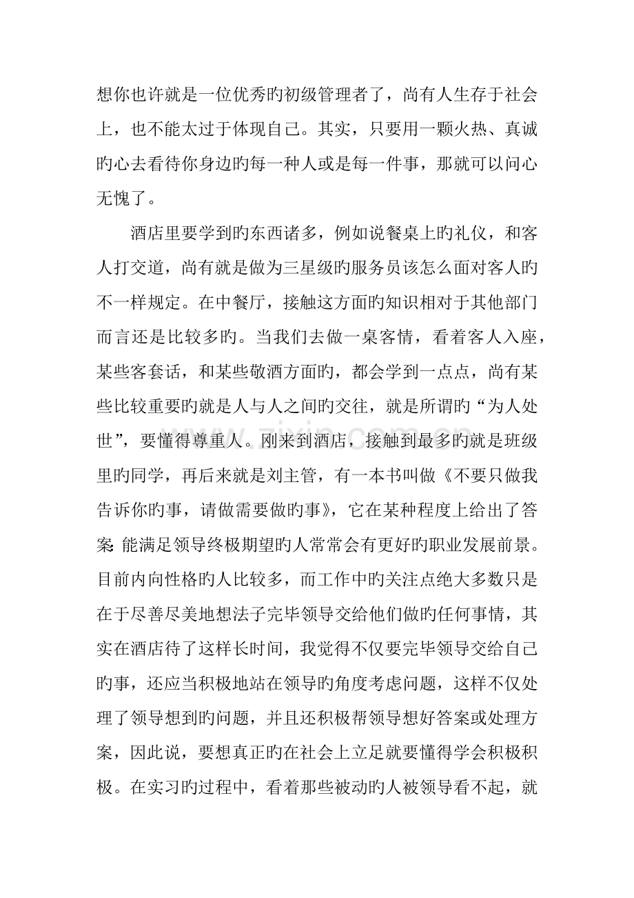 酒店实习心得体会.docx_第3页