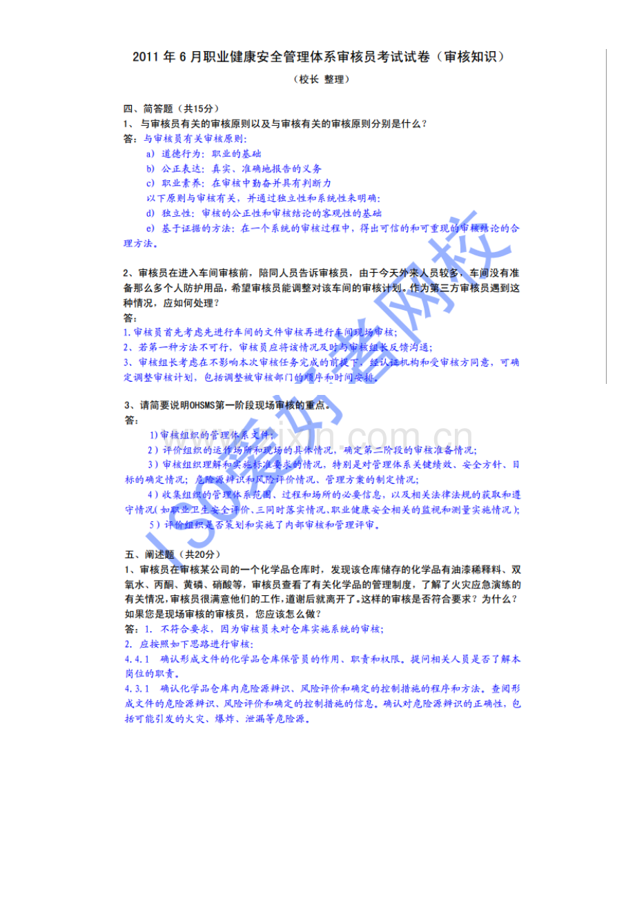 职业健康安全管理体系国考部分试题及答案.doc_第2页