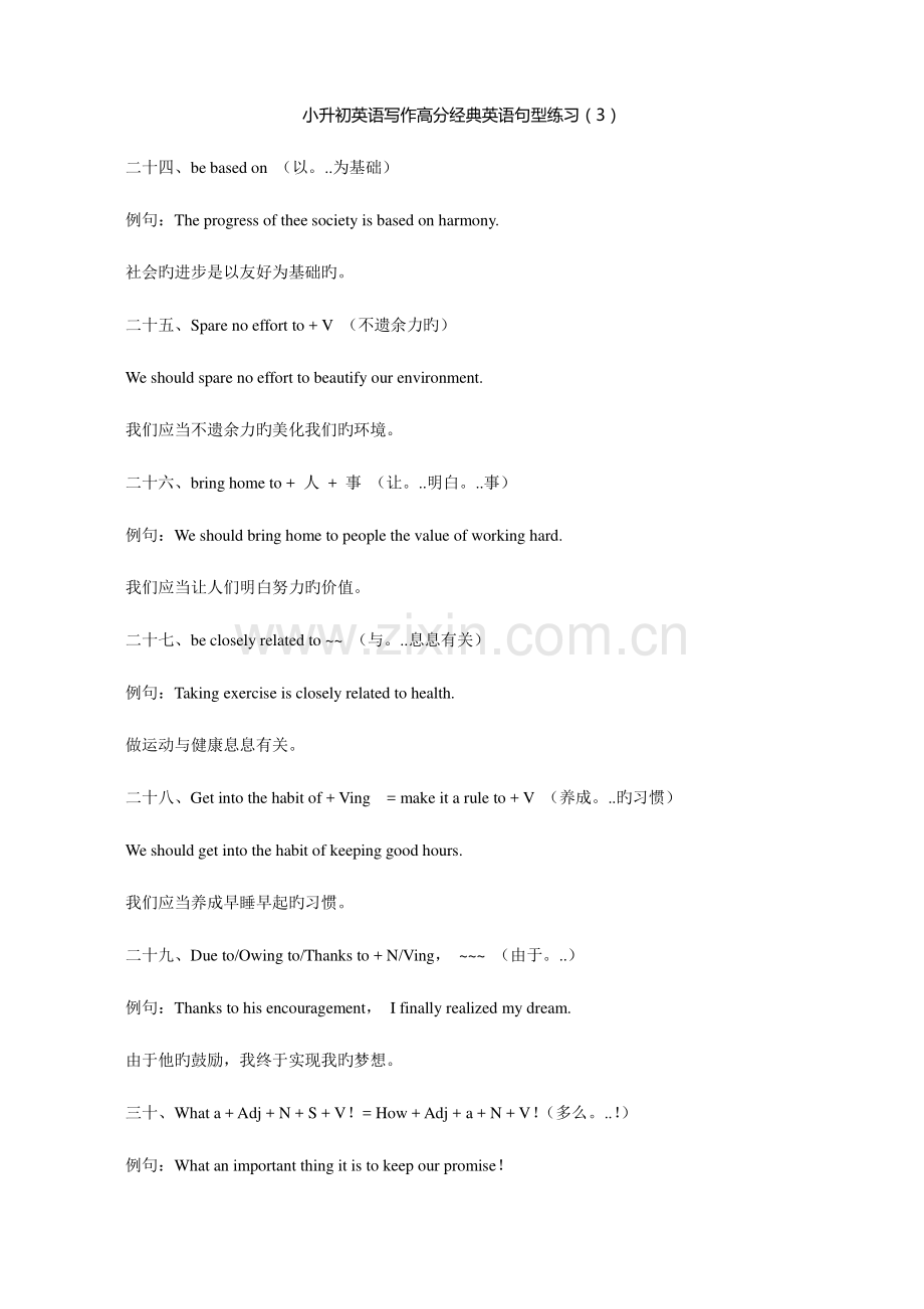 2023年小升初英语写作高分经典英语句型练习英语六年级下.doc_第1页