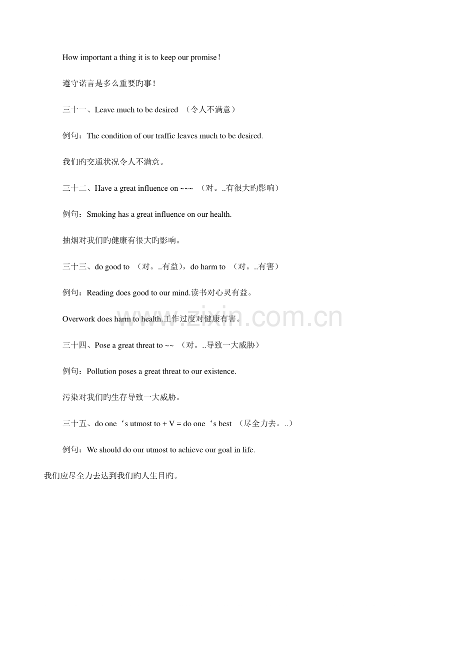 2023年小升初英语写作高分经典英语句型练习英语六年级下.doc_第2页