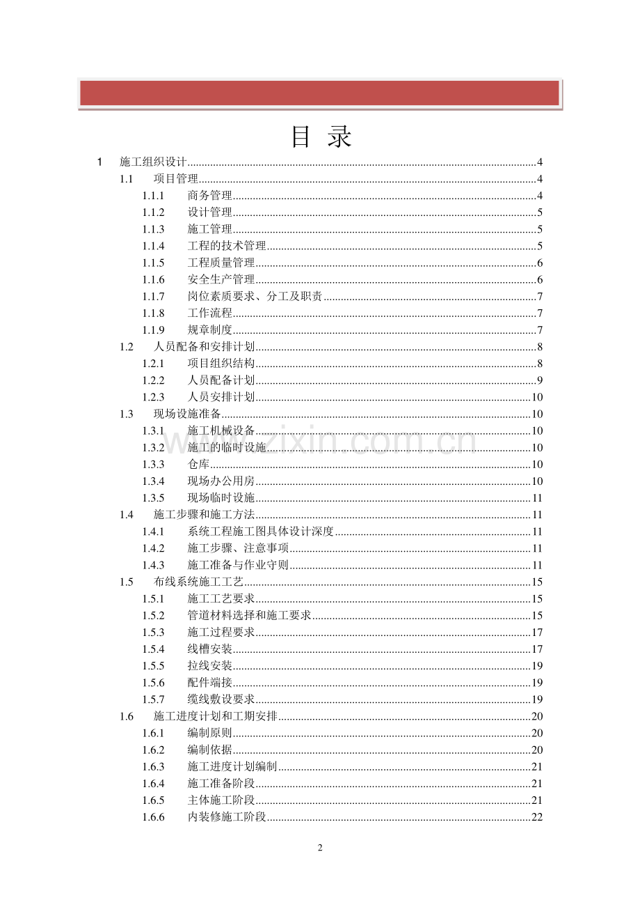 弱电综合布线施工组织设计.doc_第2页