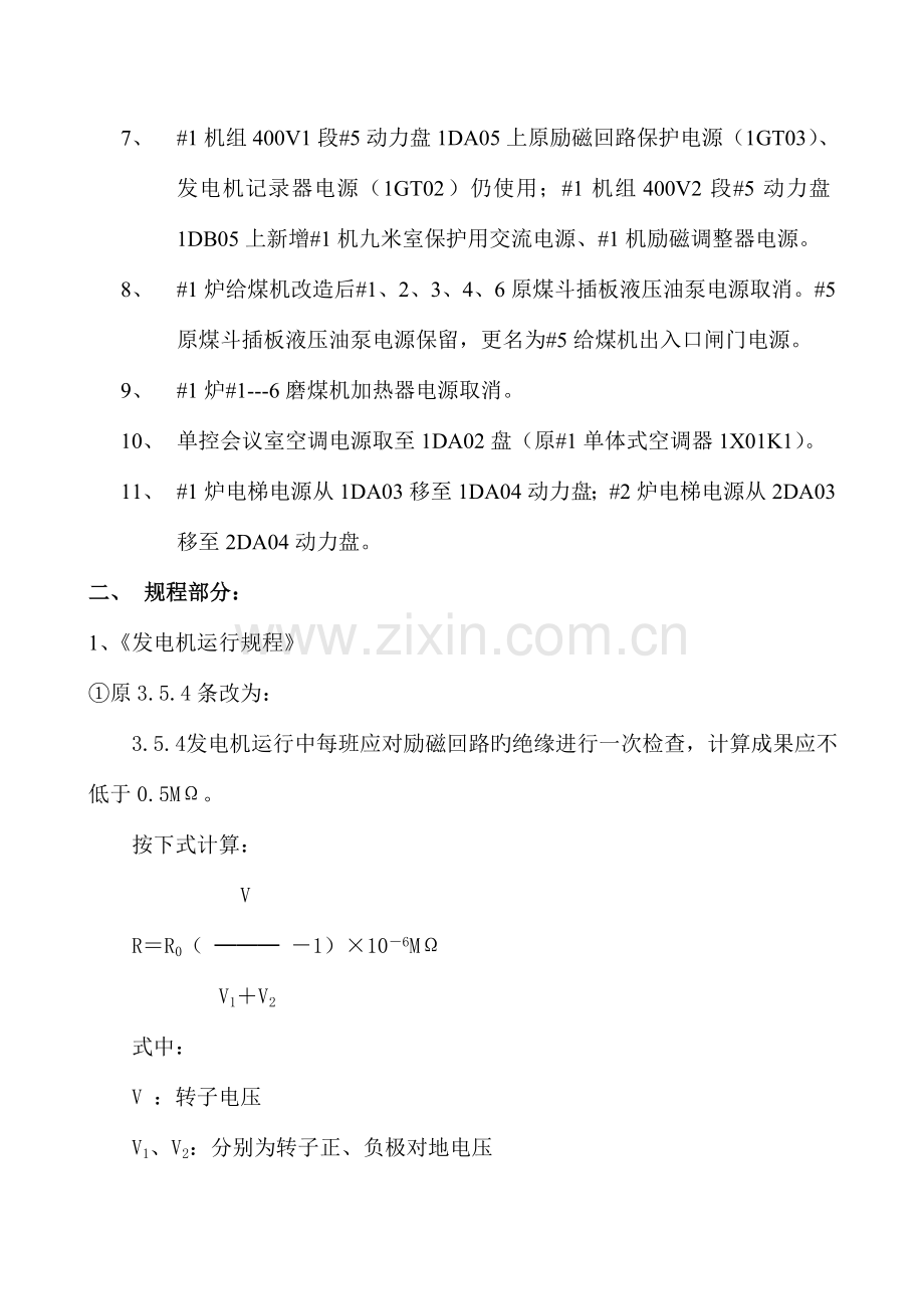 电气运行规程系统图补充规定.doc_第2页