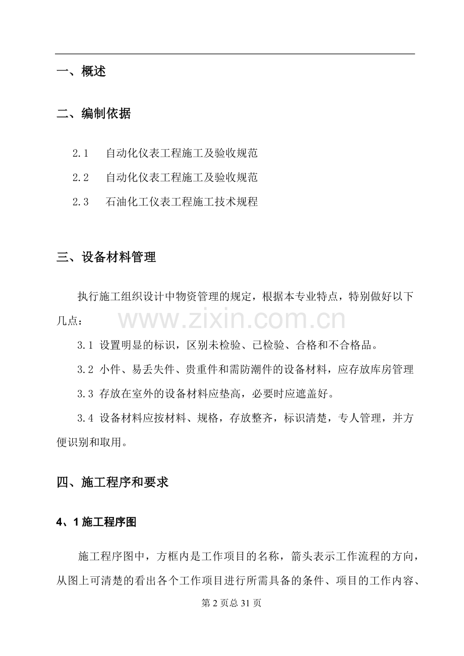 仪表安装施工方案.docx_第2页