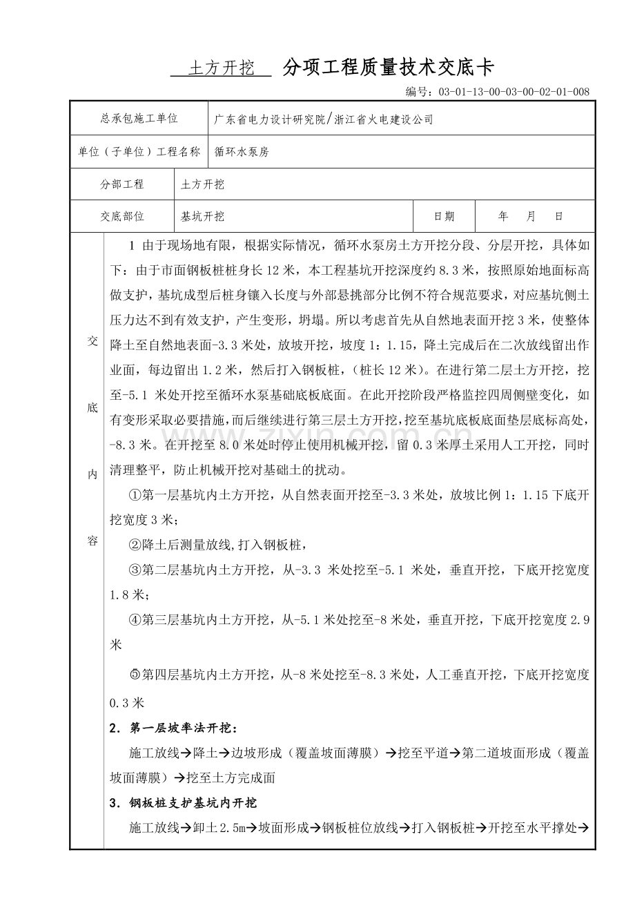 循环水泵房开挖技术交底卡.doc_第1页