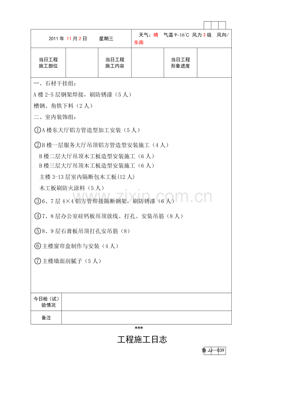 施工及室内装饰施工日志.doc_第2页