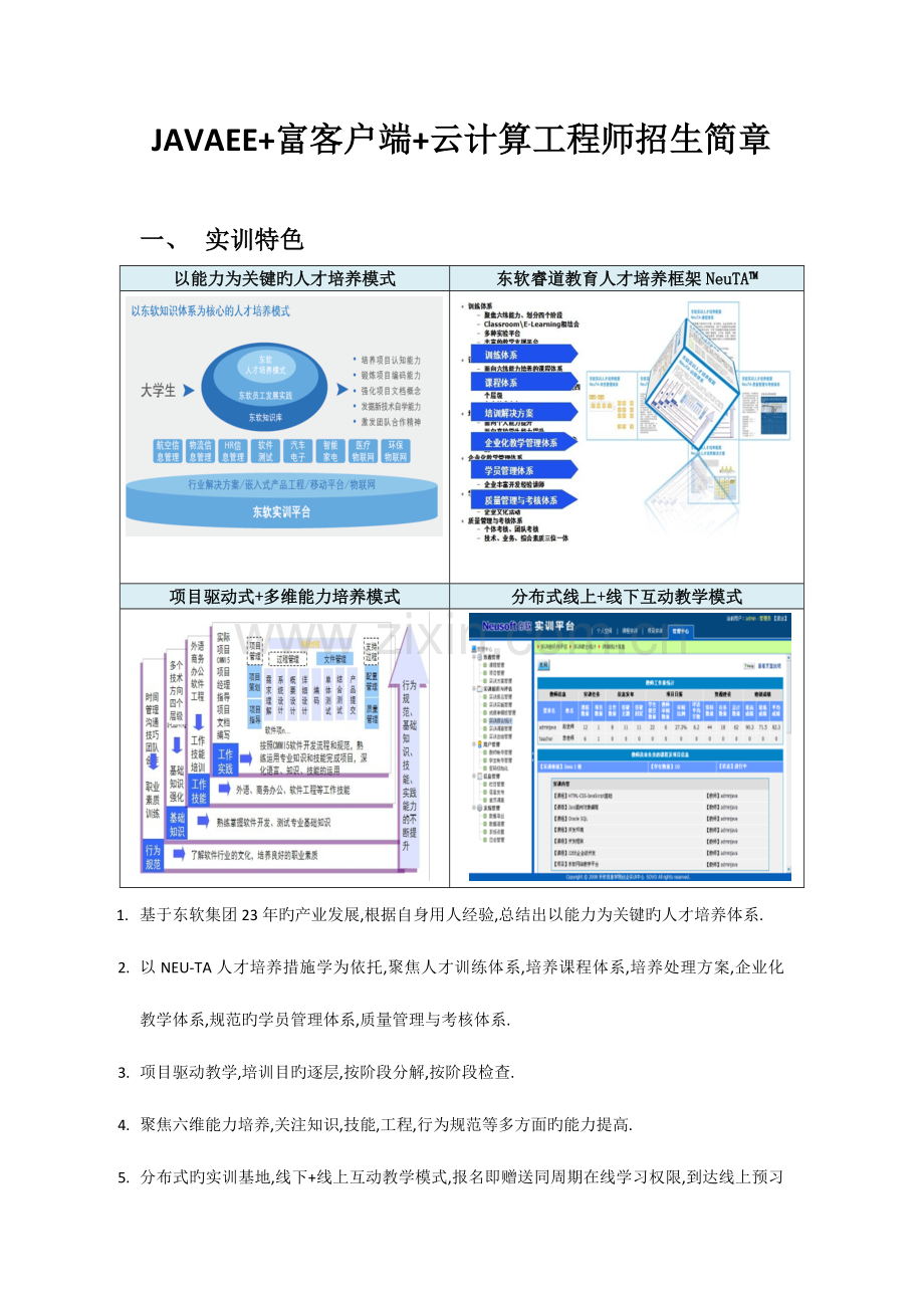 暑期高校个体培养方案个月.doc_第1页