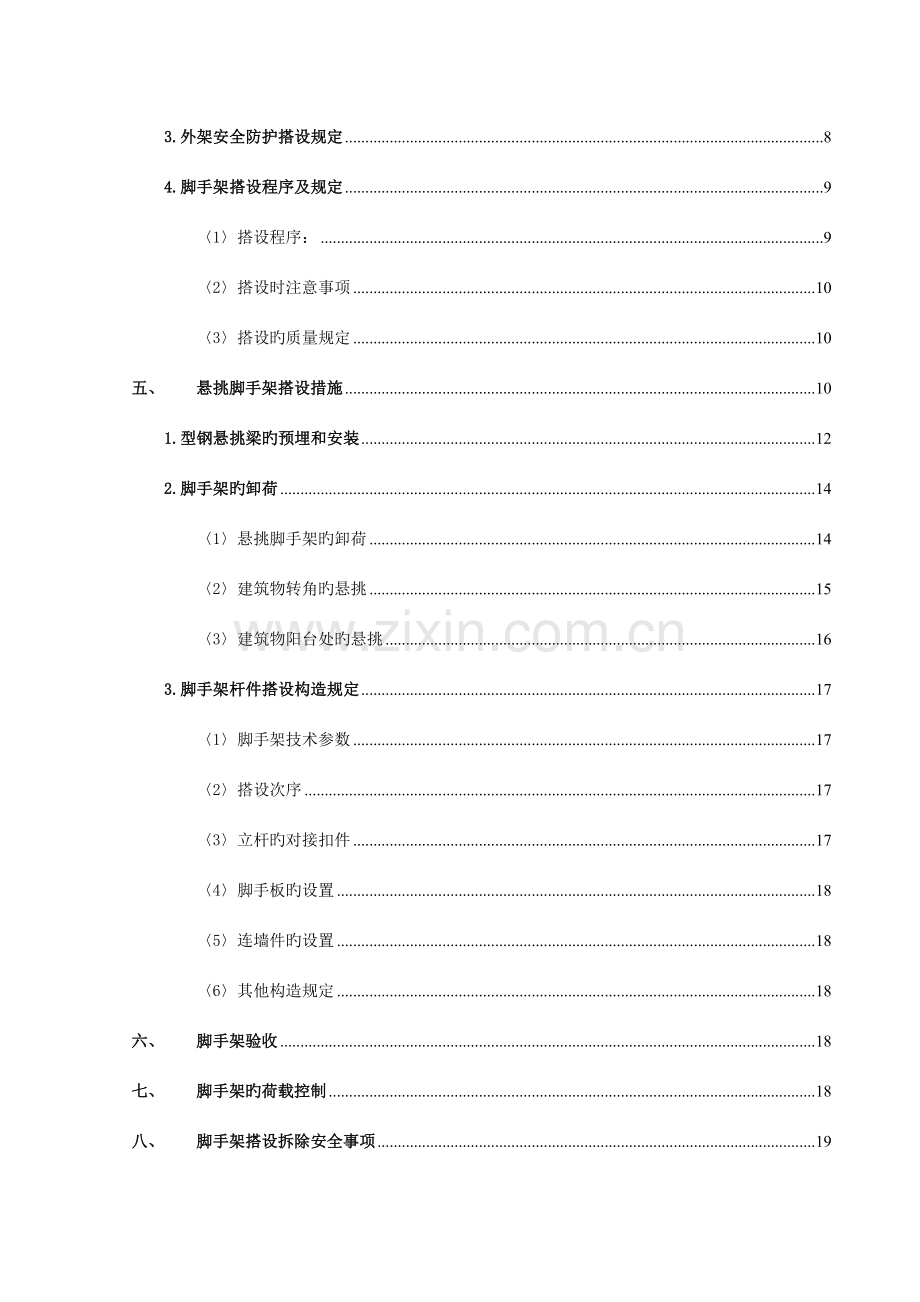 脚手架工程专项施工方案悬挑式落地式修改.doc_第3页