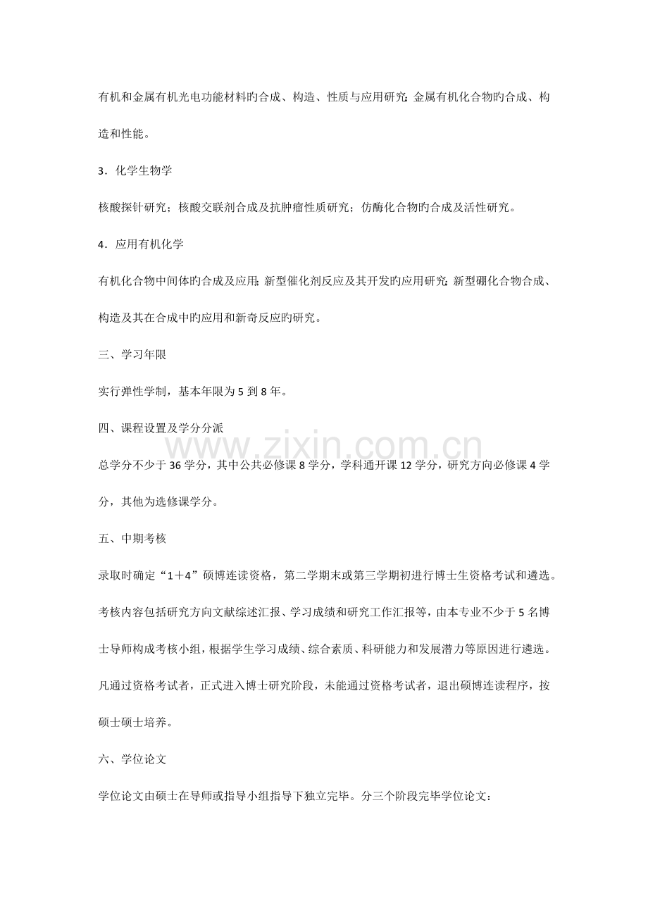 硕博连读研究生培养方案.docx_第2页