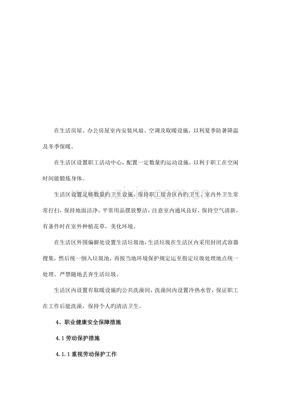 职业健康安全管理体系及保证措施.docx_第3页