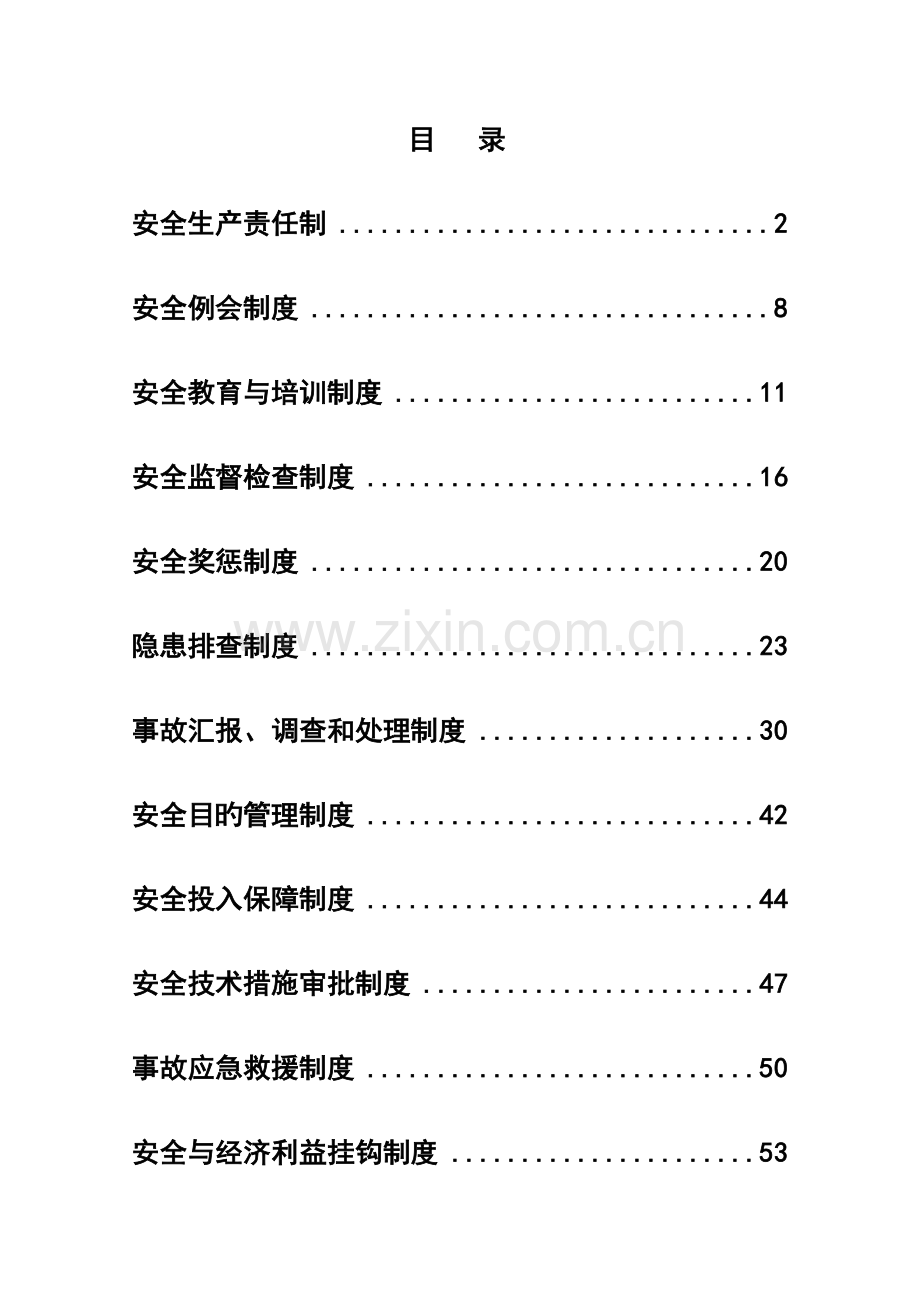 神华管理制度汇编修改.doc_第1页