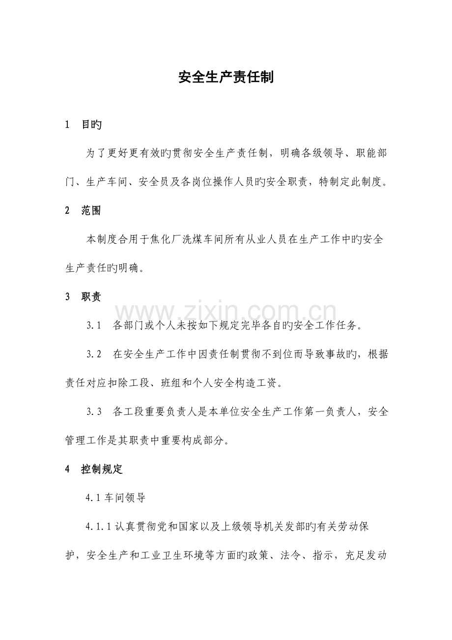 神华管理制度汇编修改.doc_第3页