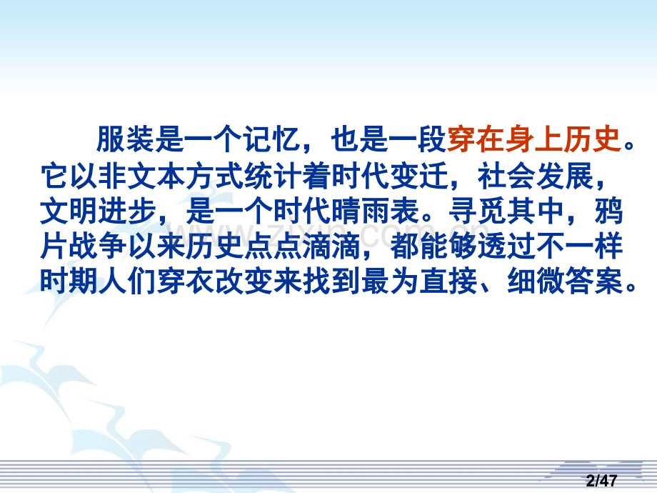 历史必修省名师优质课赛课获奖课件市赛课百校联赛优质课一等奖课件.ppt_第2页