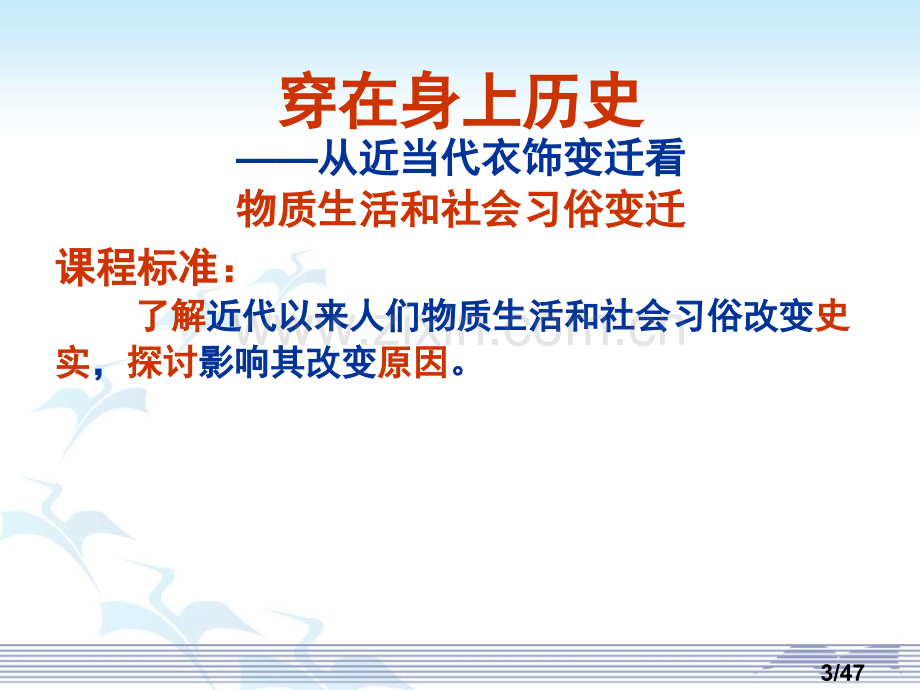 历史必修省名师优质课赛课获奖课件市赛课百校联赛优质课一等奖课件.ppt_第3页