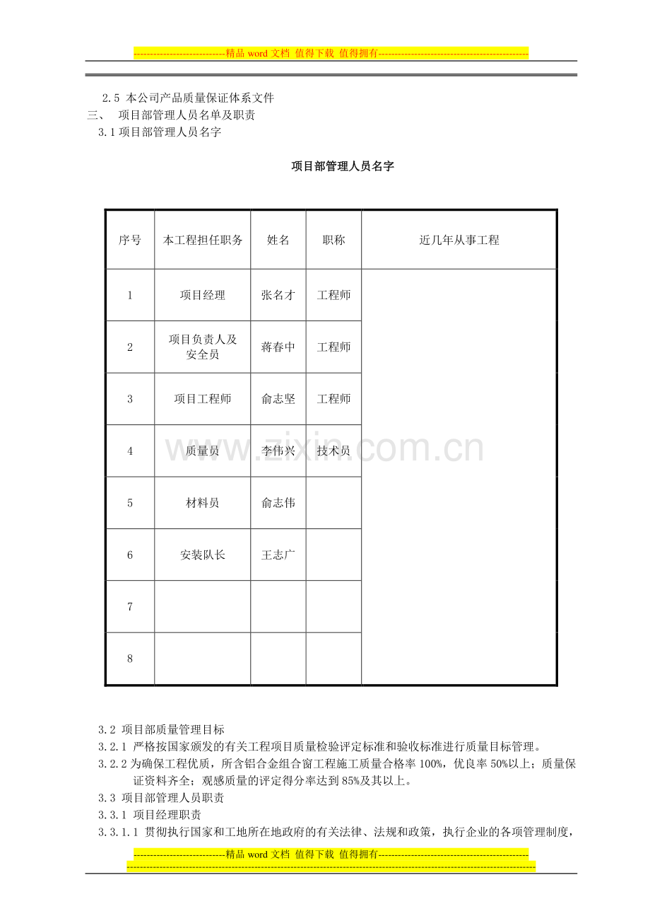 钢结构幕墙施工组织方案.doc_第3页