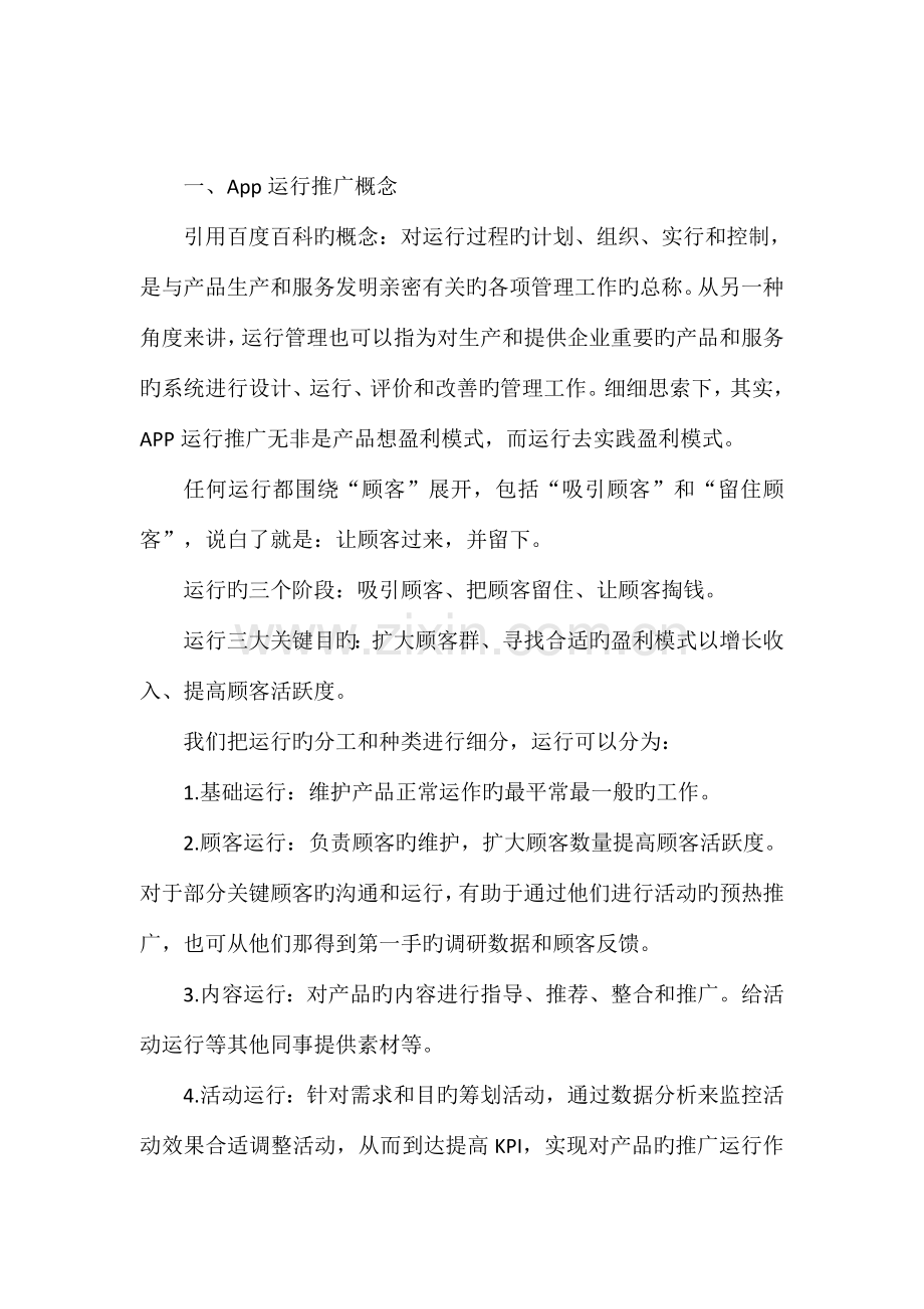 社交App运营推广计划方案执行版.docx_第2页