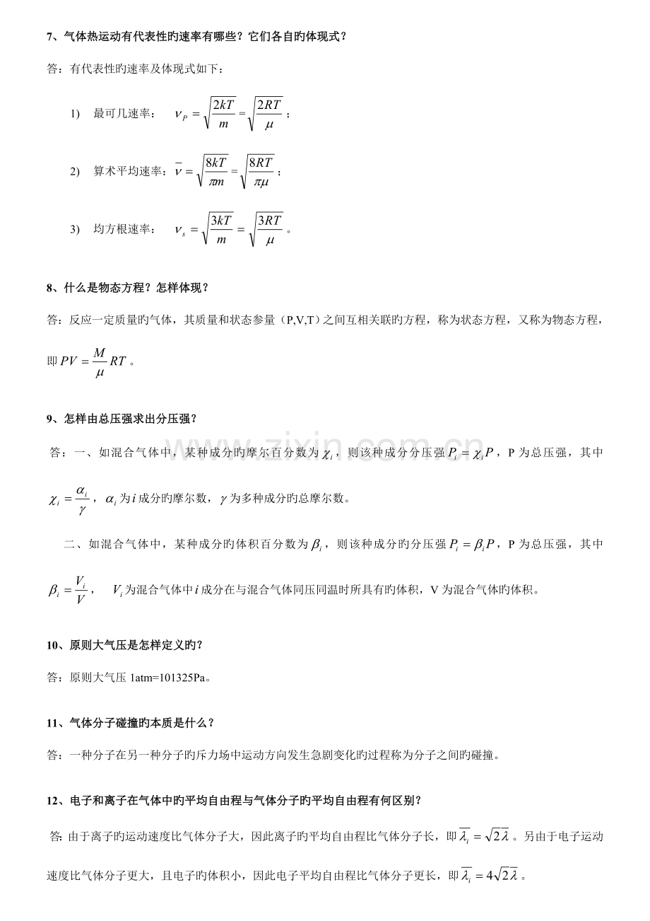 真空技术问答题.doc_第2页