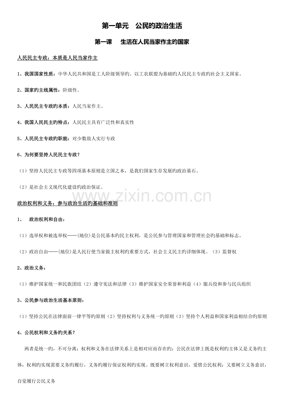 2023年人教版高中政治必修二知识点.doc_第1页