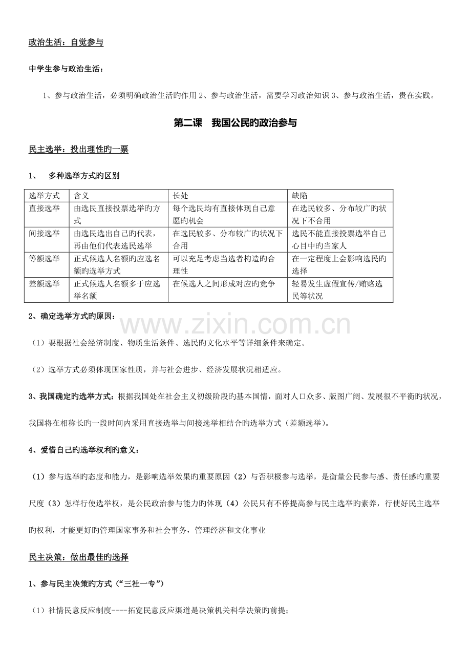 2023年人教版高中政治必修二知识点.doc_第2页