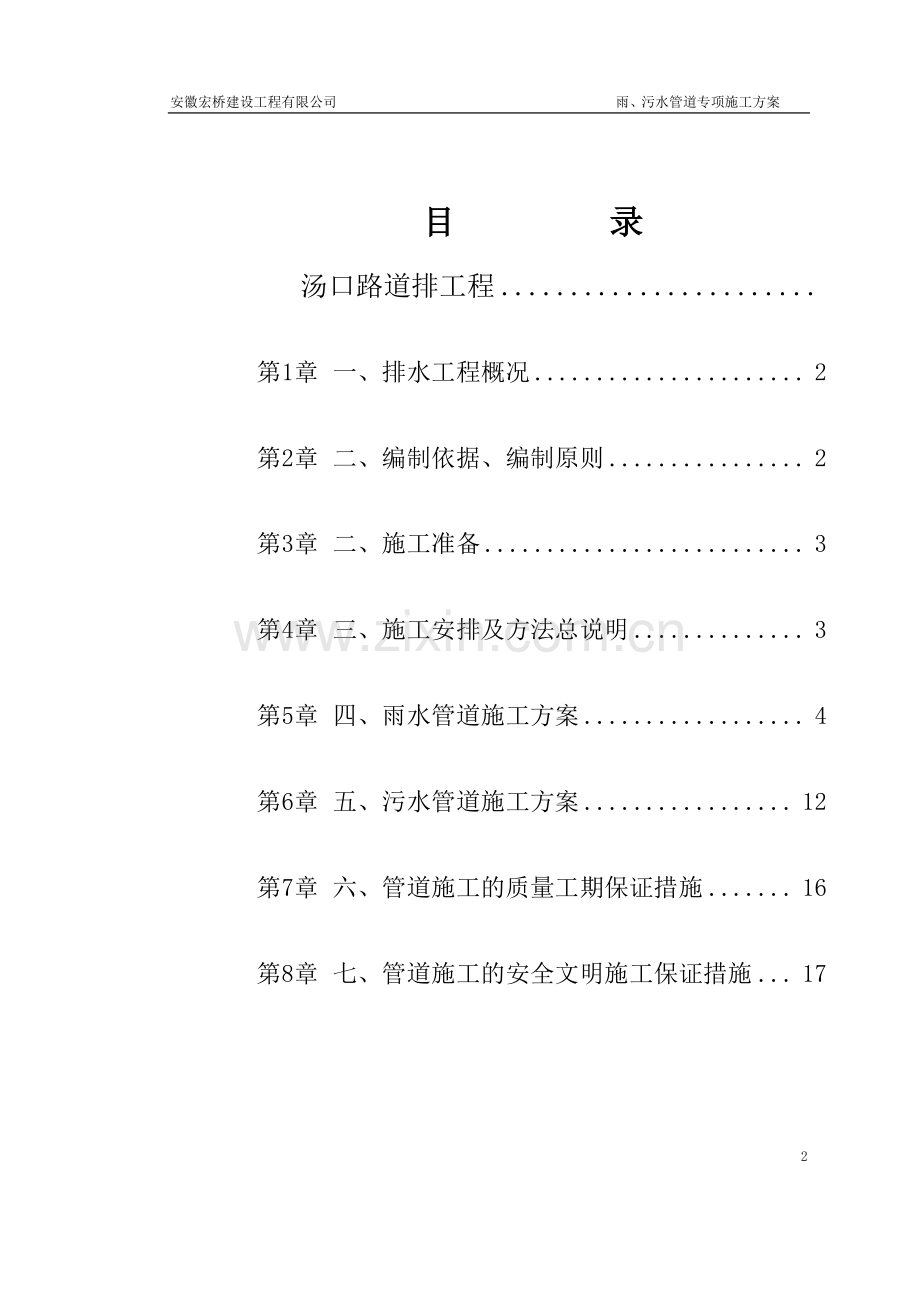 汤口路雨、污水管道专项施工方案.doc_第2页