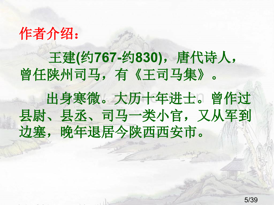 13.《中秋咏月诗词三首》市公开课获奖课件省名师优质课赛课一等奖课件.ppt_第3页