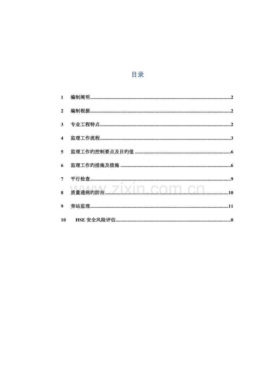 球罐监理细则.doc_第3页