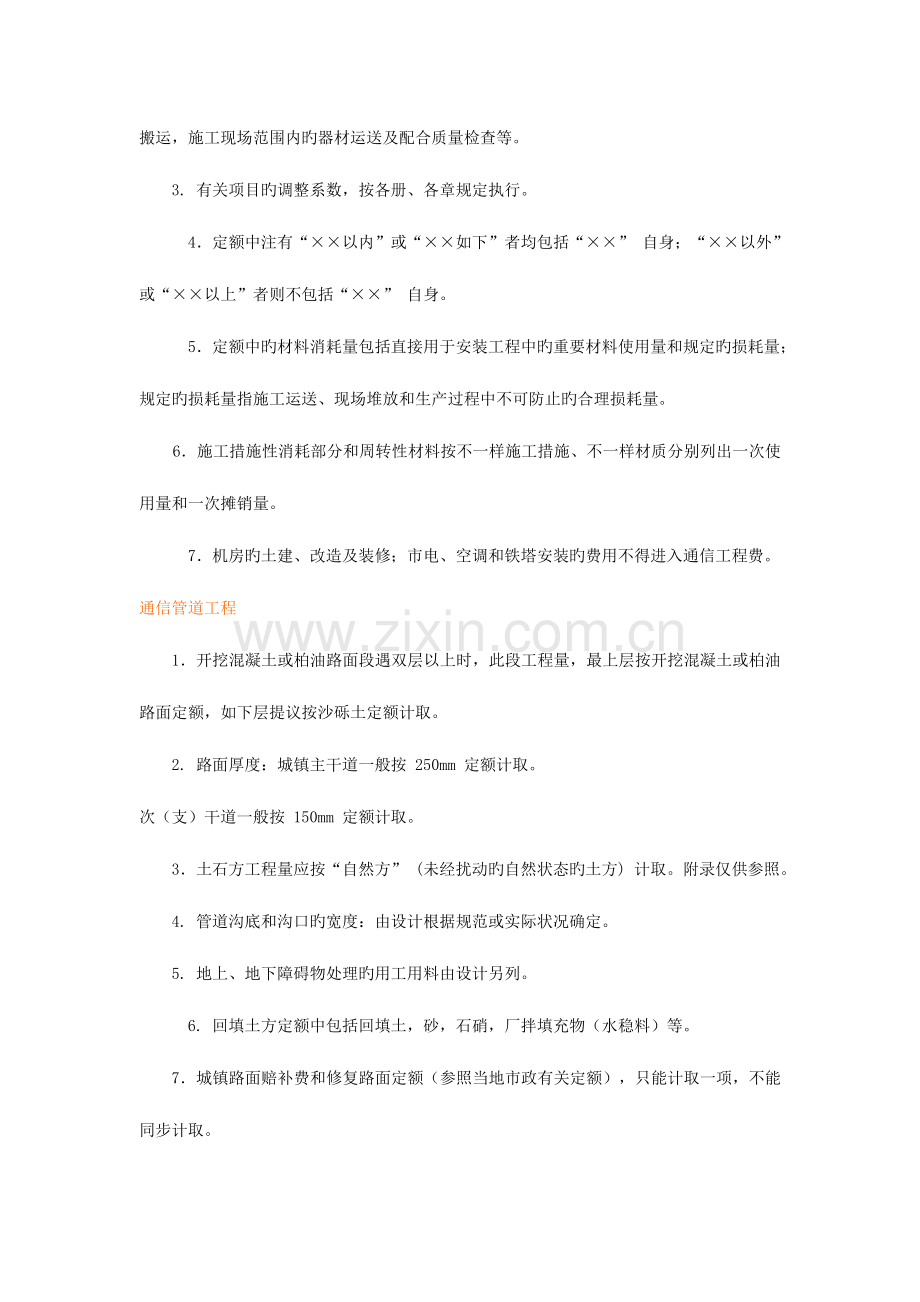 版通信工程定额解读.doc_第2页