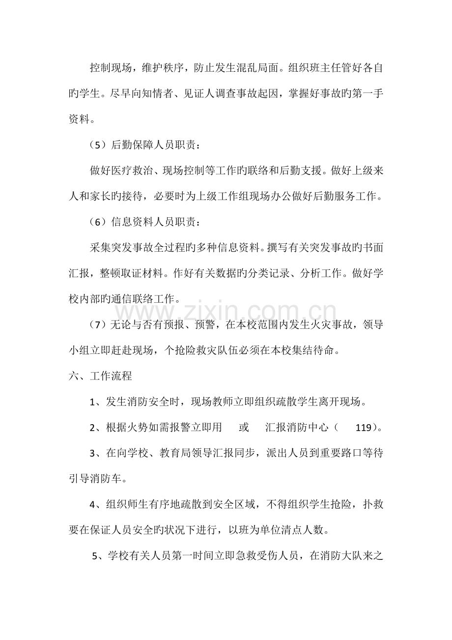 消防应急方案.docx_第3页