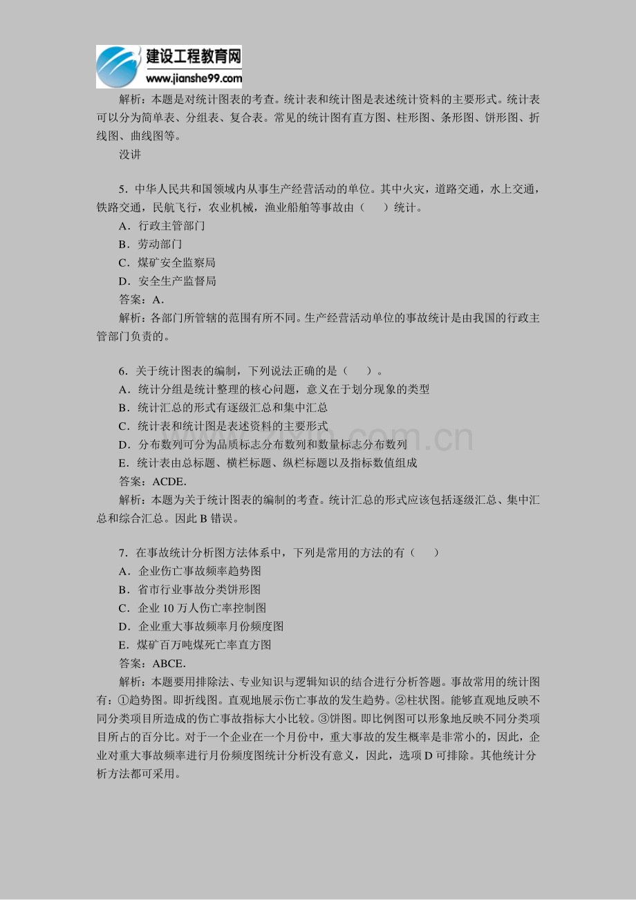 2011年安全工程师考试《管理知识》模拟题16.doc_第2页