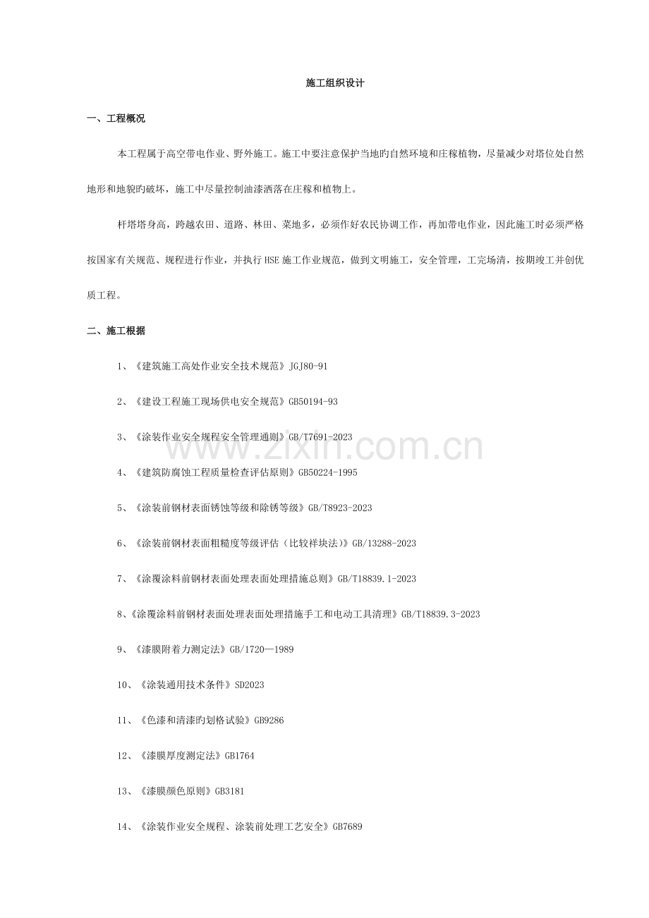 线路铁塔防腐工程施工组织设计.docx_第3页