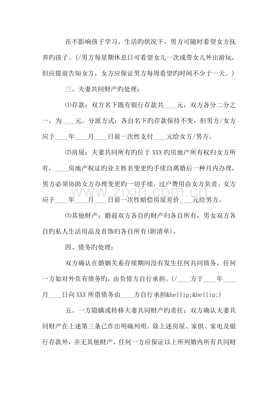 详细的离婚协议书模板.doc_第2页