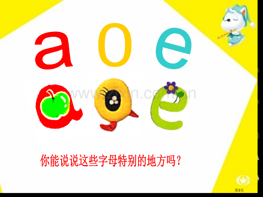 一年级上美术字母设计市公开课一等奖省优质课赛课一等奖课件.pptx_第3页