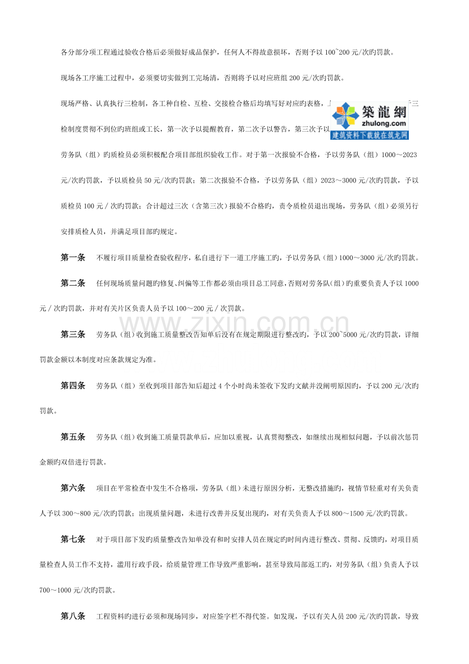 项目部施工质量奖罚制度规定模板.doc_第3页