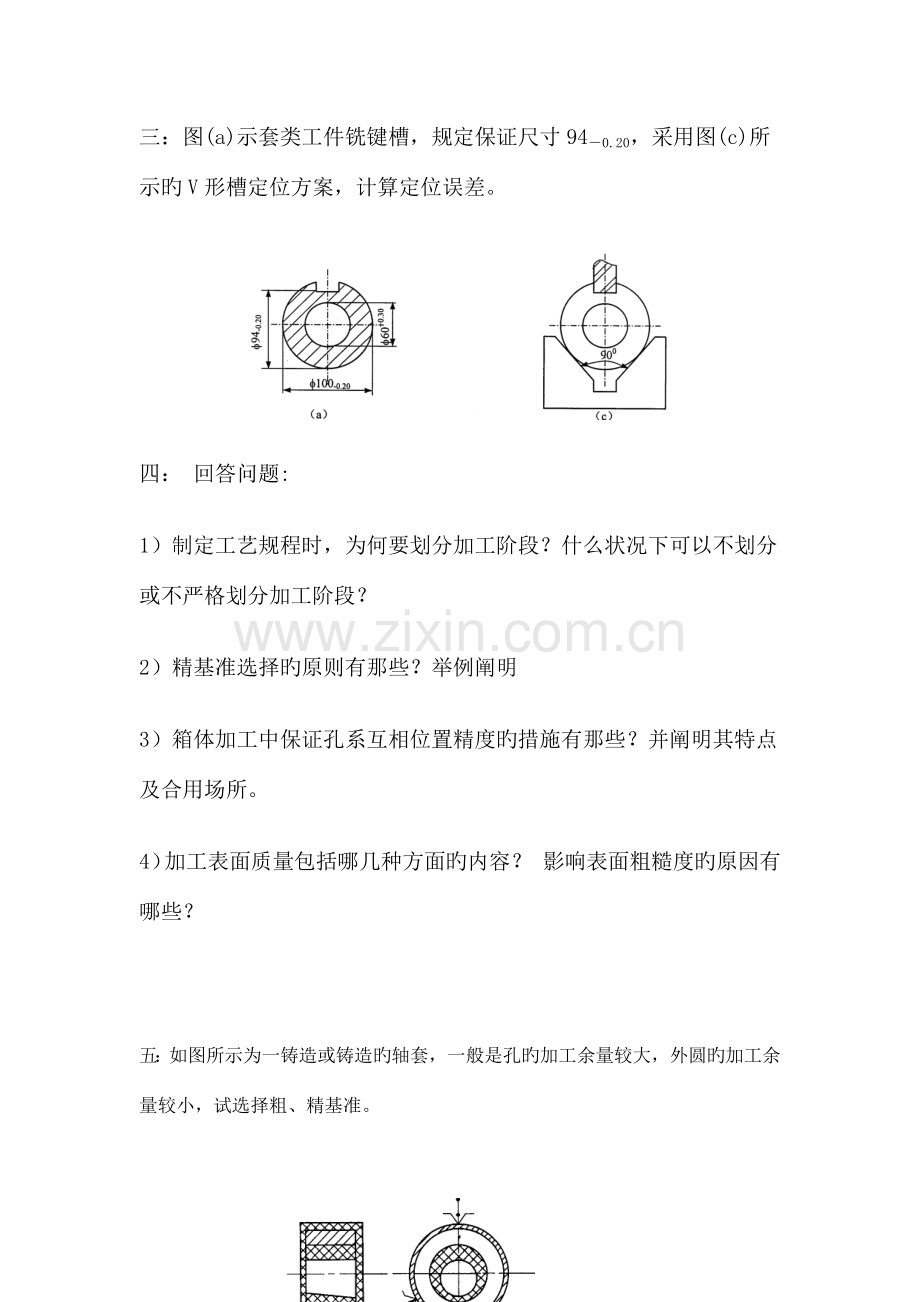 机械制造技术基础模拟试题.docx_第2页