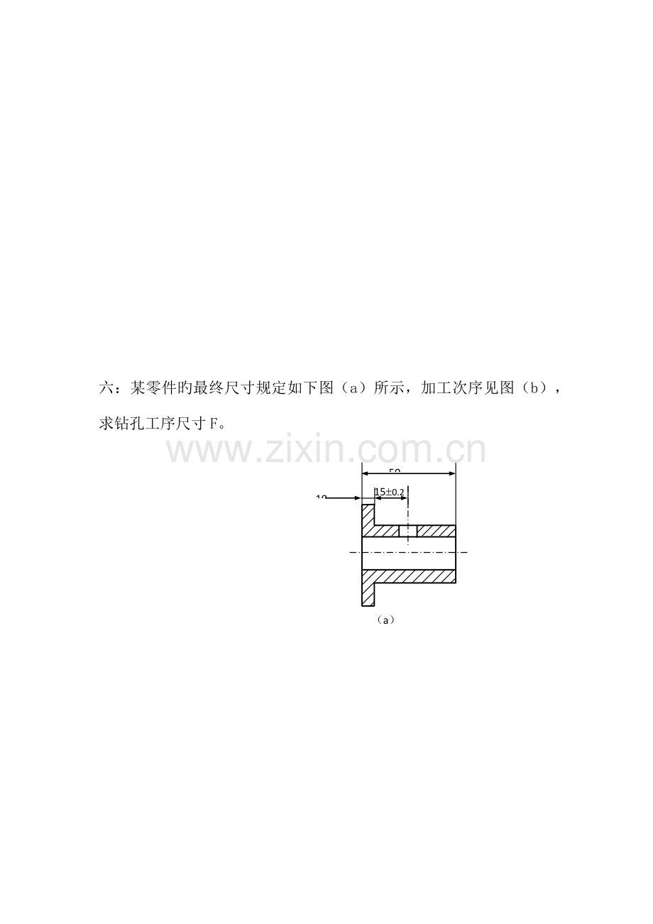 机械制造技术基础模拟试题.docx_第3页