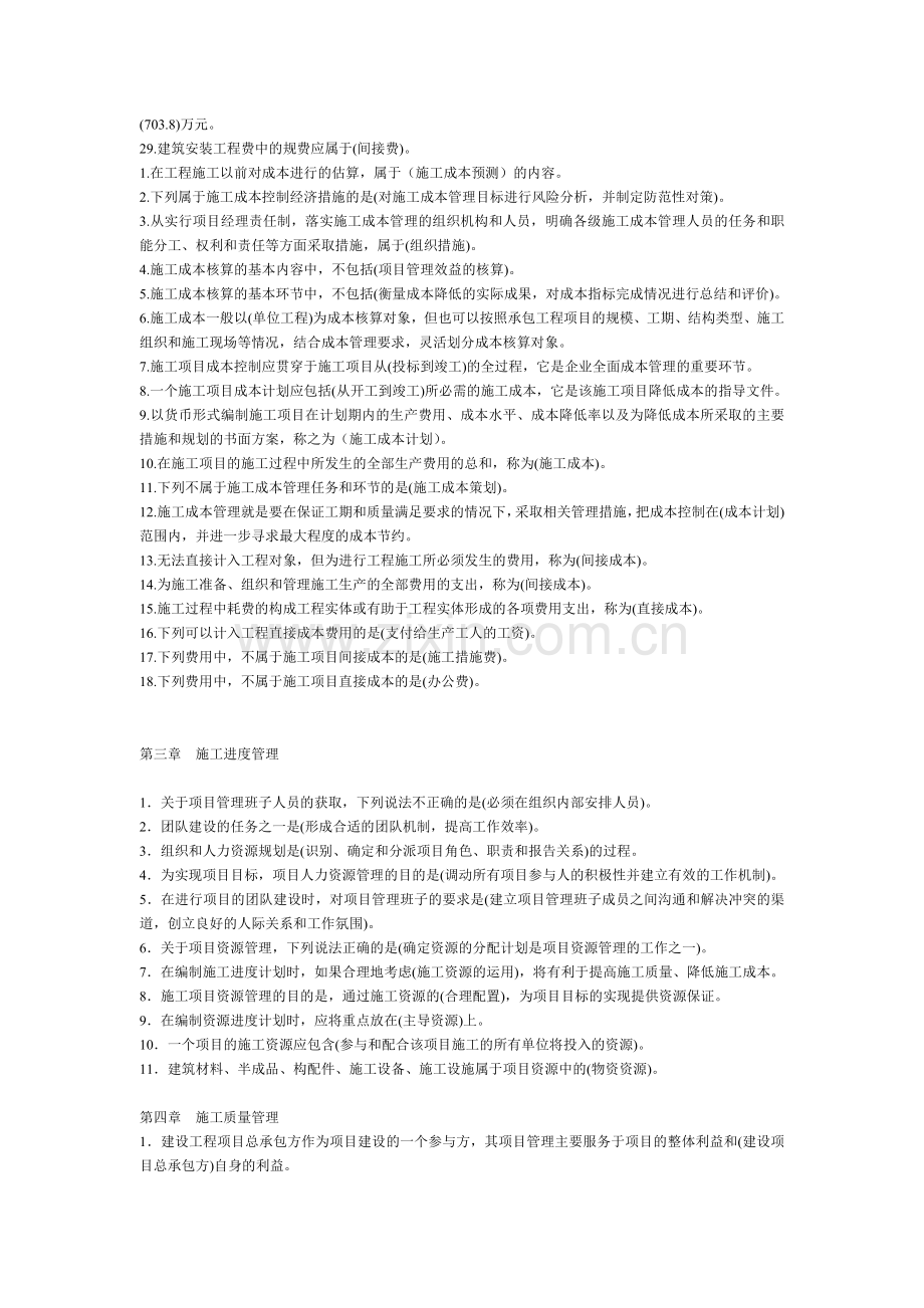 2011二级建造师施工管理完美保过重点.doc_第3页