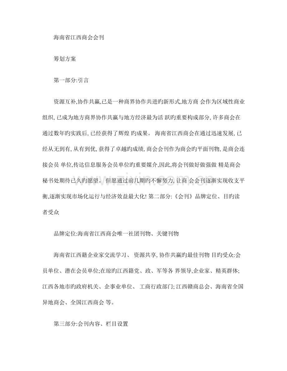 商会杂志策划方案概要.doc_第1页