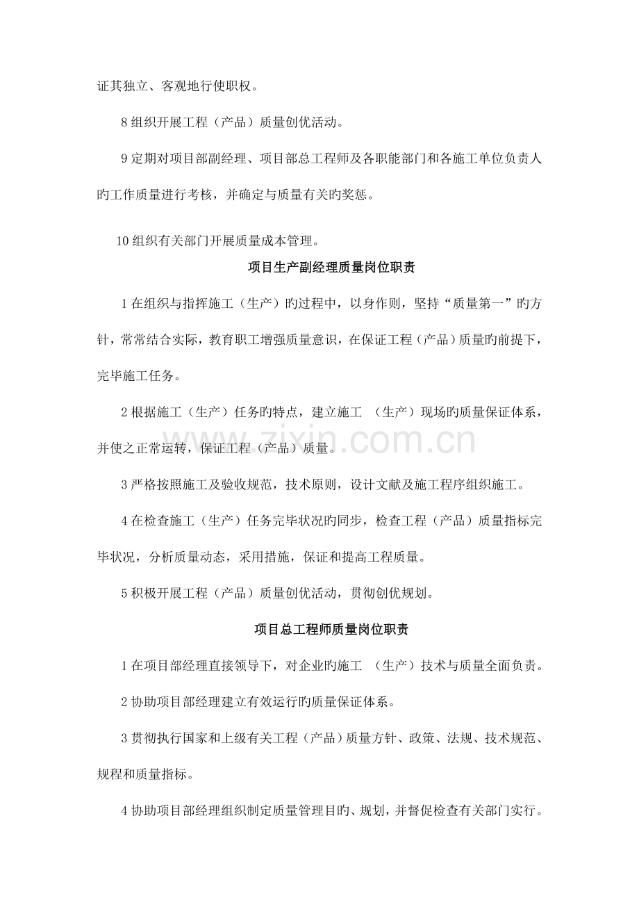 项目经理部质量管理机构图.doc_第2页