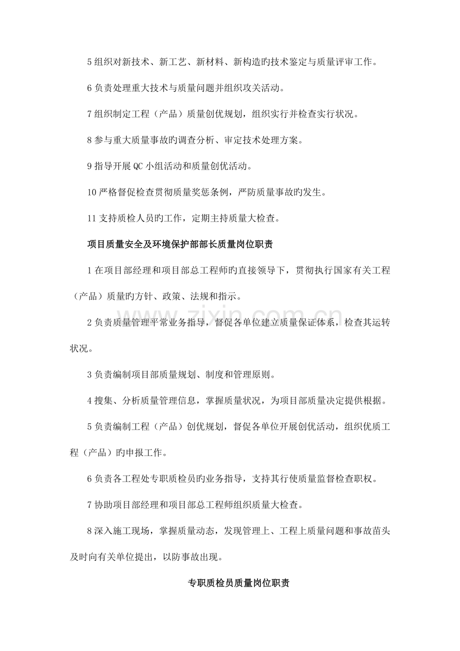 项目经理部质量管理机构图.doc_第3页