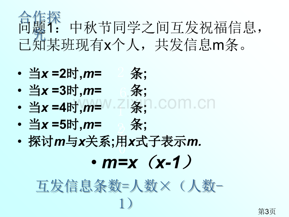 22.3.1实际问题与一元二次方程相互问题省名师优质课赛课获奖课件市赛课一等奖课件.ppt_第3页