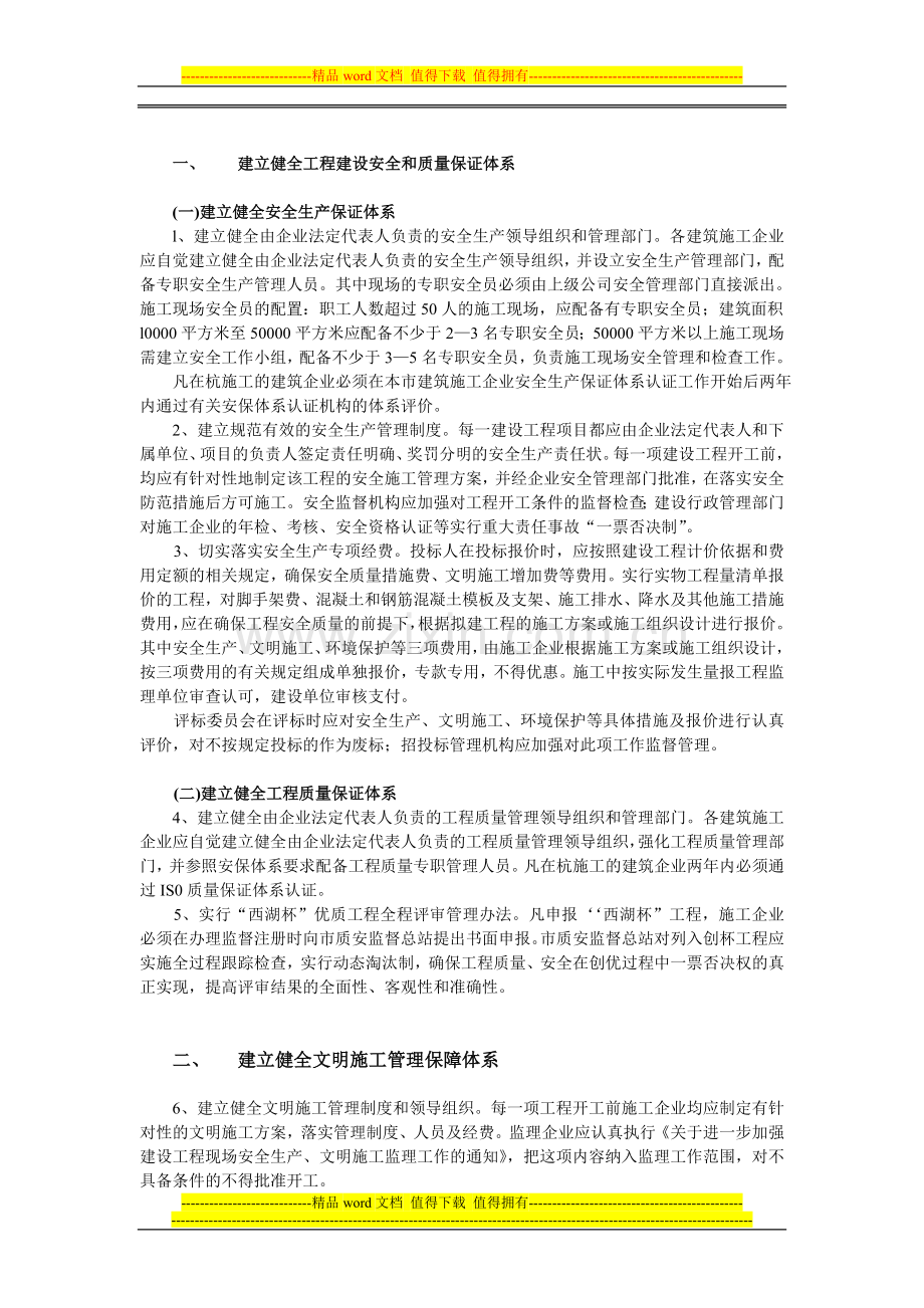 关于进一步加强建设工程安全质量文明施工管理的若干意....doc_第2页