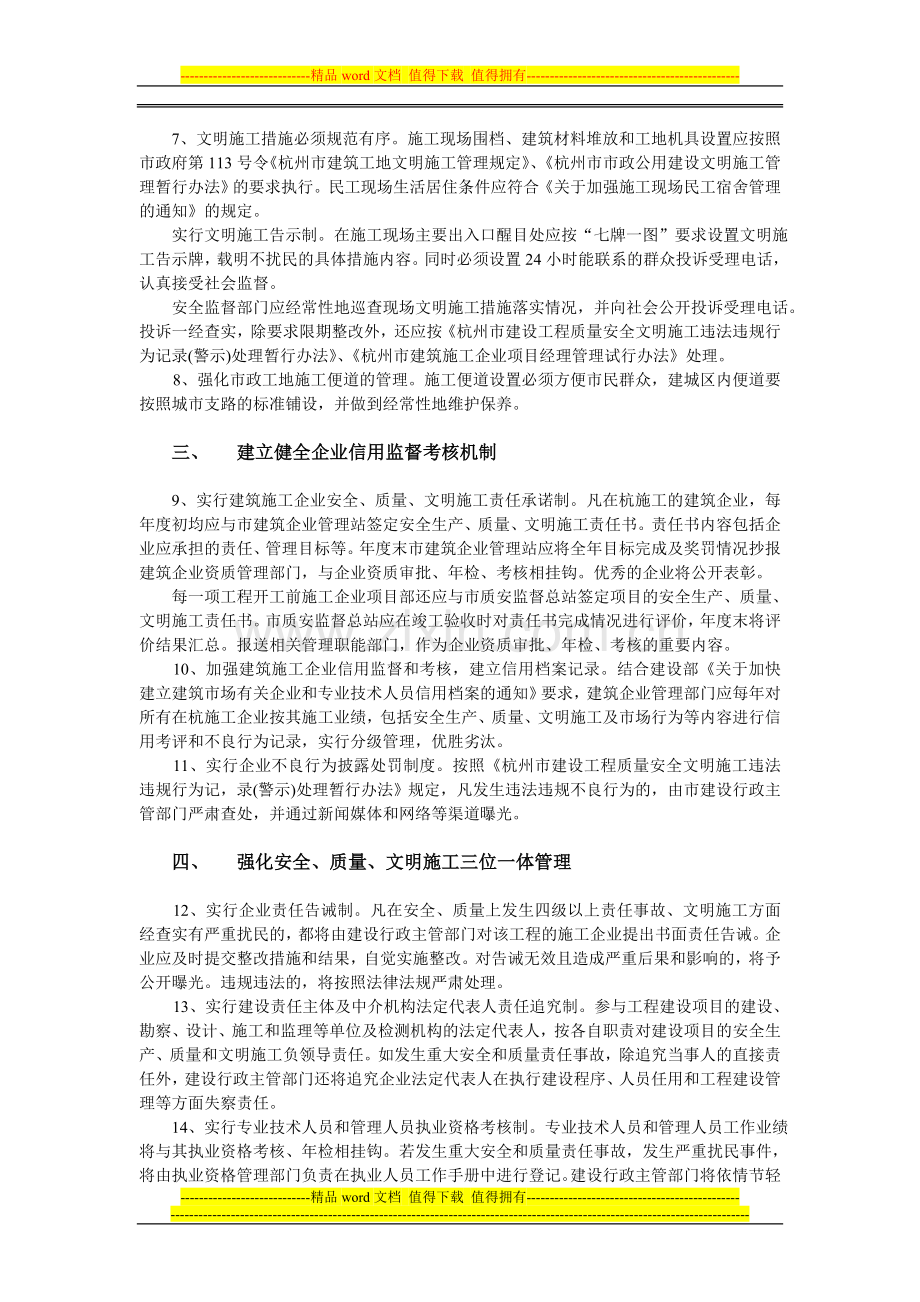 关于进一步加强建设工程安全质量文明施工管理的若干意....doc_第3页