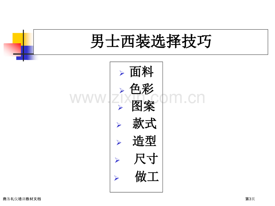 商务礼仪培训教材文档.pptx_第3页