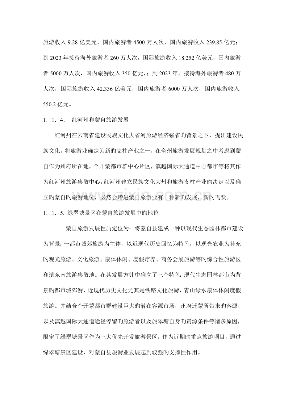 绿萃塘重点片区规划.doc_第3页