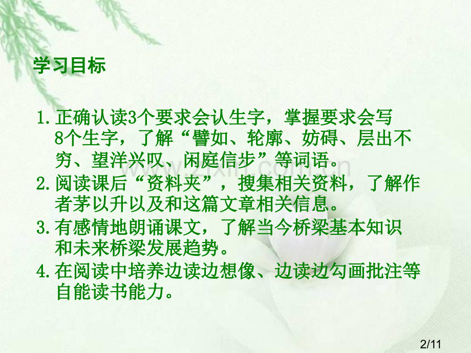 《桥梁远景图第一课时》课件市公开课获奖课件省名师优质课赛课一等奖课件.ppt_第2页