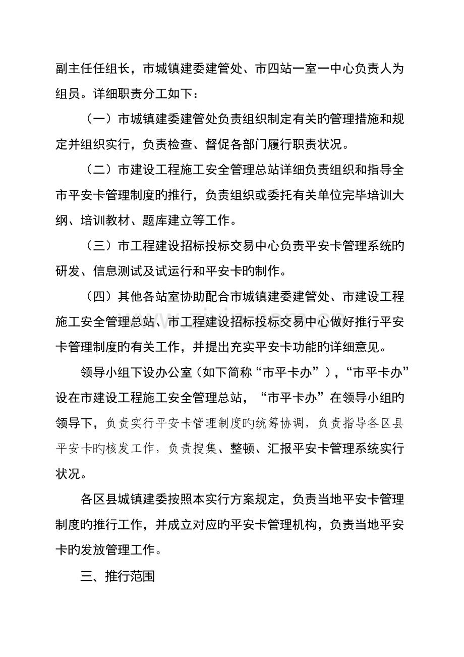 重庆市建筑业从业人员平安卡管理制度.doc_第2页