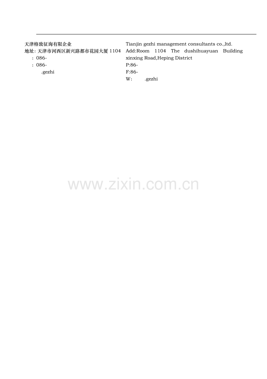 2023年天津咨询公司企业标准员工绩效考核管理规定.doc_第2页