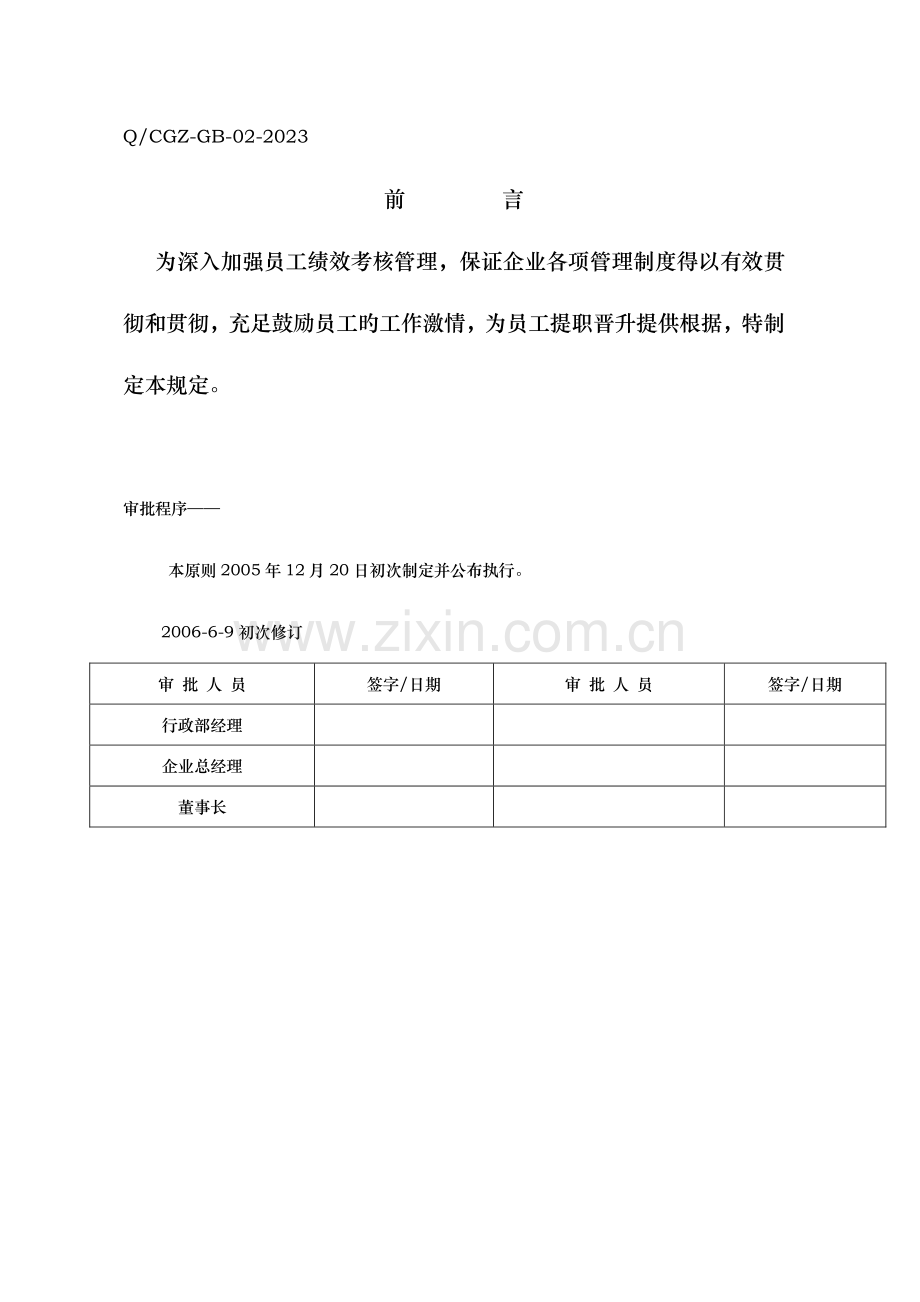 2023年天津咨询公司企业标准员工绩效考核管理规定.doc_第3页