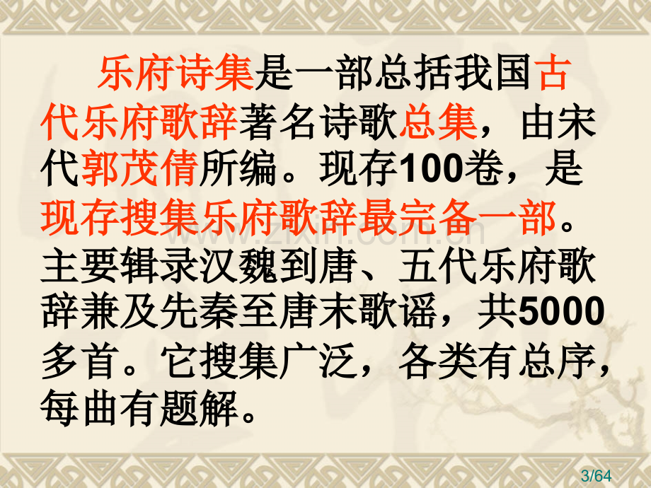 15古代诗歌四首市公开课一等奖百校联赛优质课金奖名师赛课获奖课件.ppt_第3页