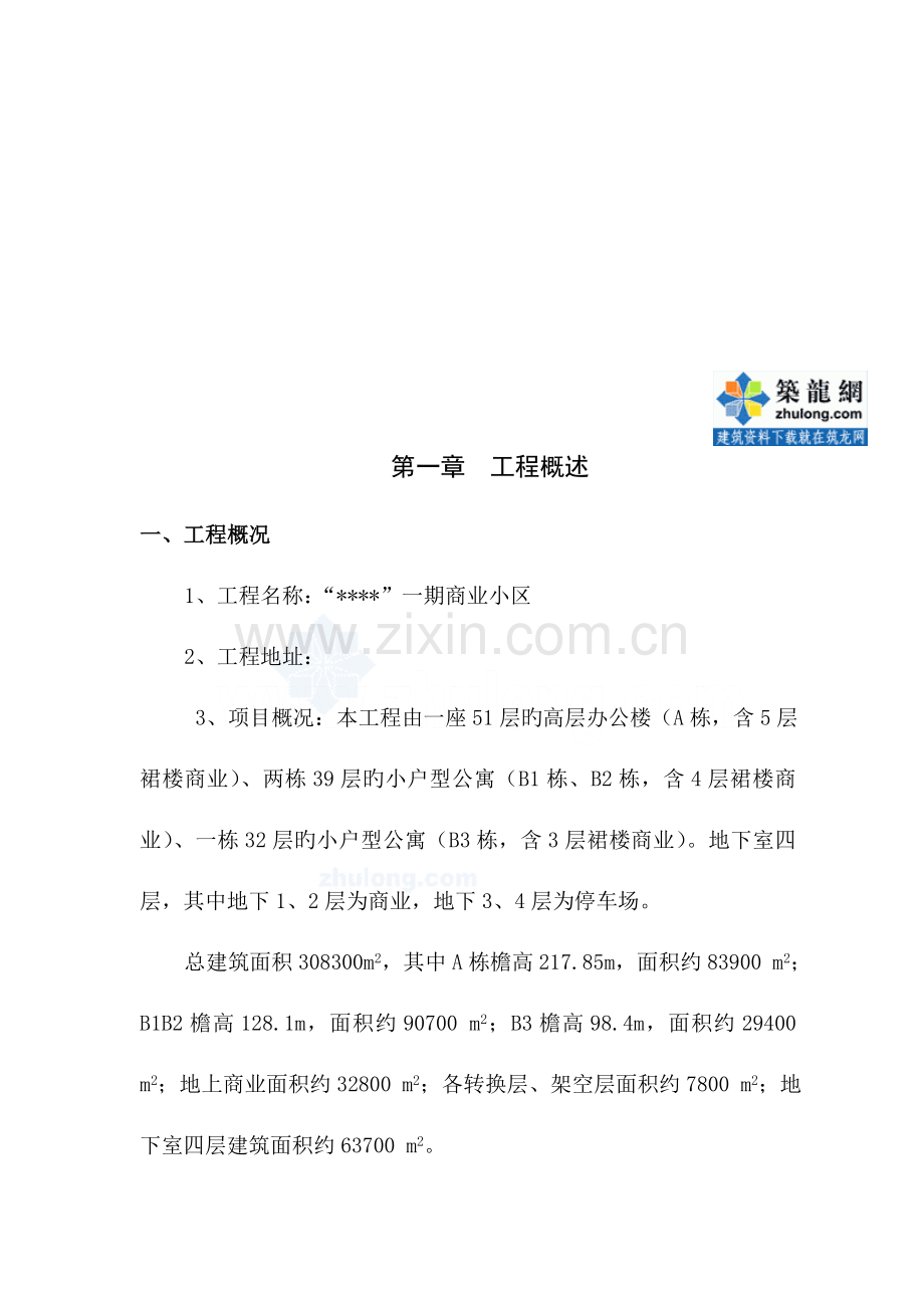 武汉市高层办公楼工程监理规划.doc_第3页